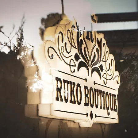 Hotel Ruko Boutique 4*